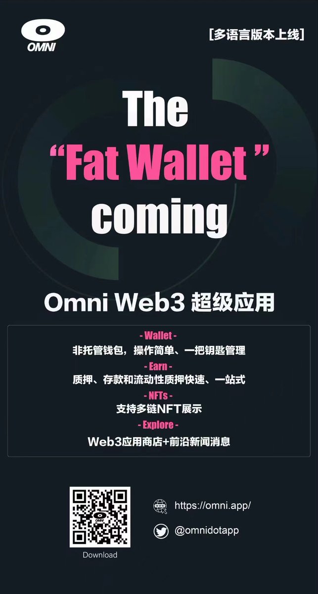 0xAlphua's tweet photo. It was a great honor to have a discussion with Omni  founder Serafin on the topic “How to Build A Wallet Into A Super Web3 App?” as a Web 3 KOL today.

Omni completed $11 million in financing with a valuation of $50 million, with well-known investment institution.@thelionmeister https://t.co/aoAVJFDtpt