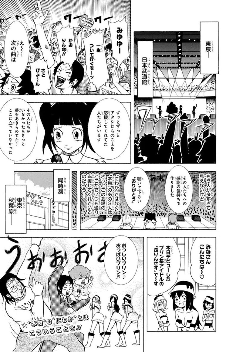 いぬまるだしっでアイドルが武道館行く話を描いたんですが、そのときの読者がアイドルになってちょうど10年後に武道館にいってくれたとかエモくないですか?もう、実質僕も武道館いったって言っていいよね。言おう。
https://t.co/NYyL0Lwv62 