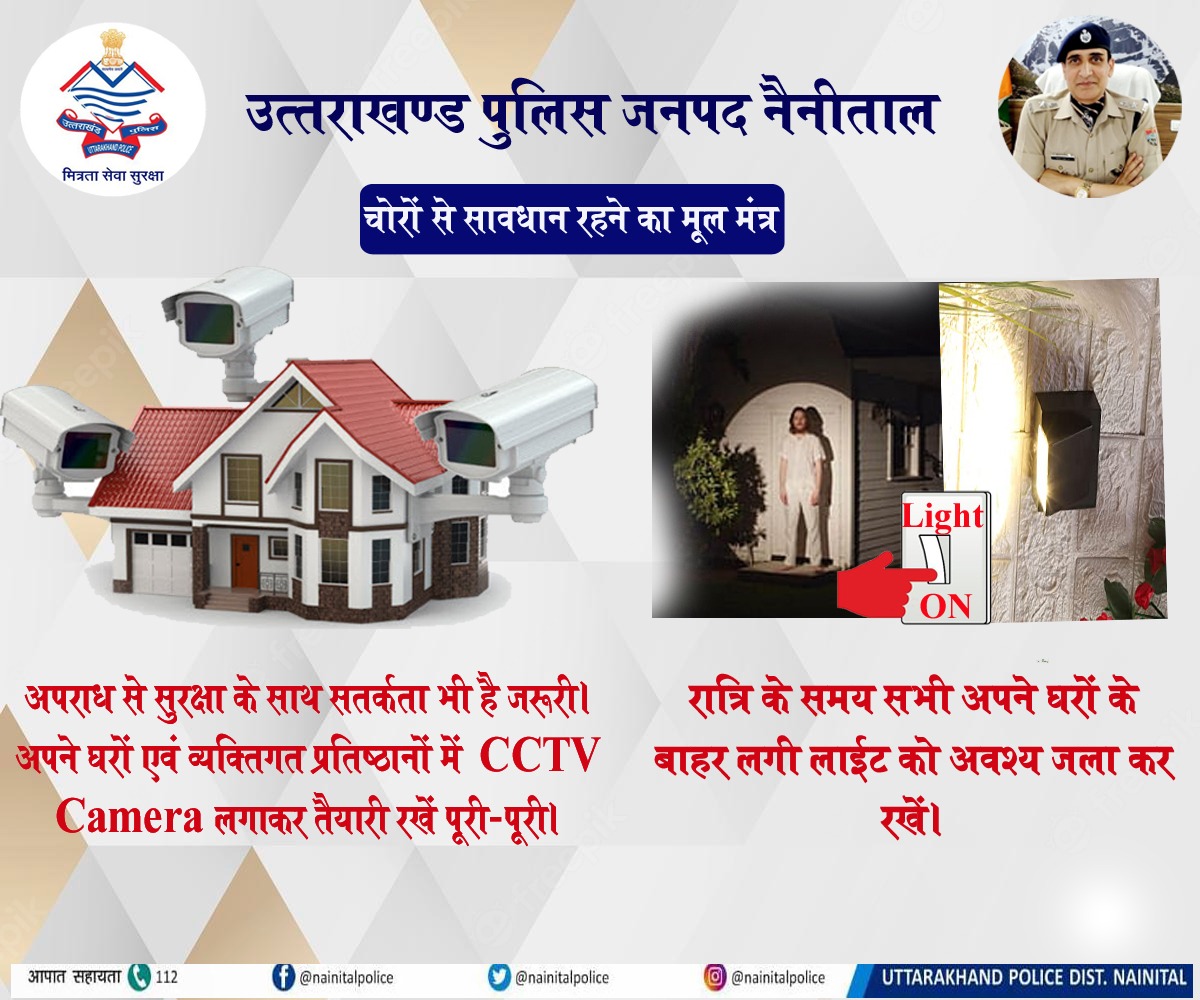 nainitalpolice_'s tweet photo. Be sure to install CCTV cameras at your residence and personal buildings. Don't forget to turn on the outside lights when you are out of your homes and personal workplace.
Be alert, be safe.
@AshokKumar_IPS @uttarakhandcops
@DIGKUMAUN
#cctvalert https://t.co/kFb7oridpv