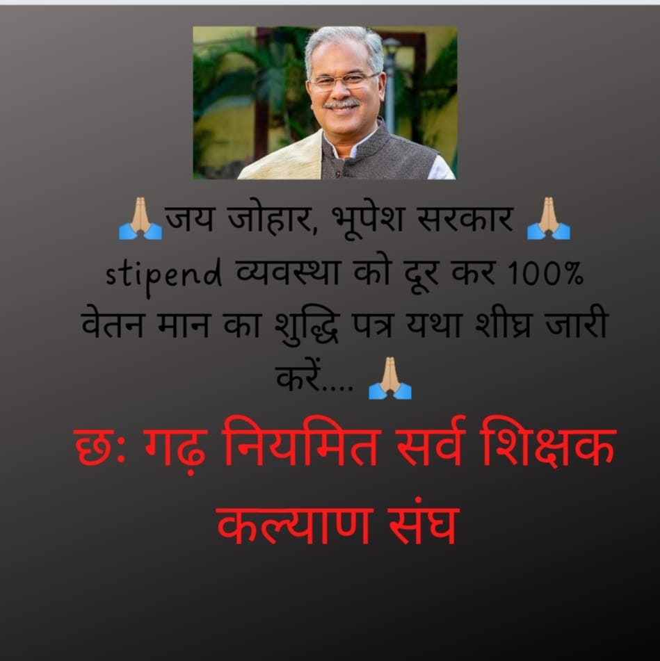 Harishv88882925's tweet photo. @drramansingh @bhupeshbaghel स्टाइपेंड रूपी भेदभाव को दूर करने की कृपा करें आदरणीय मुख्यमंत्री महोदय जब स्वास्थ्य विभाग को छूट दी गई है तो शिक्षा विभाग या अन्य विभाग से क्या दुश्मनी है
@bhupeshbaghel 
@RahulGandhi 
@INCChhattisgarh https://t.co/LGUgtnY7zJ