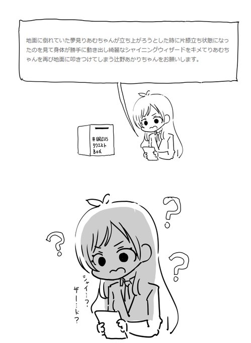 ファンボックスに『地面に倒れていた夢見りあむちゃんが立ち上がろうとした時に片膝立ち状態になったのを見て身体が勝手に動き出し綺麗なシャイニングウィザードをキメてりあむちゃんを再び地面に叩きつけてしまう辻野あかりちゃん』リクエストが来たので描きました 