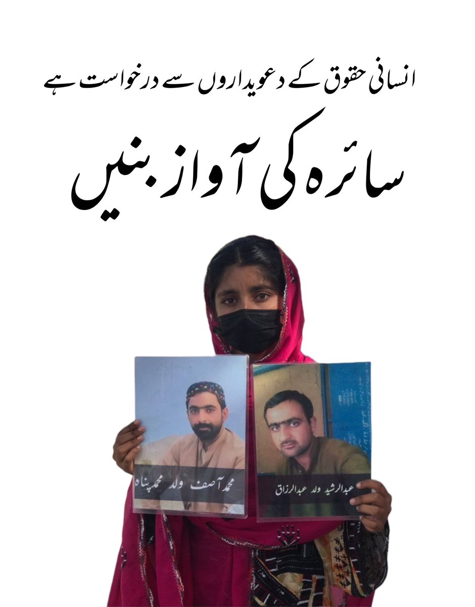As you all can see, she is struggling for safe recovery of her brothers and other #BalochMissingPersons,
Kindly raise your voice, be a part of Saira's struggle.
#ReleaseAsifAndRasheedBaloch
#stopbalochgenocide 
@amnestyusa
@UNHumanRights
@Europarl_EN