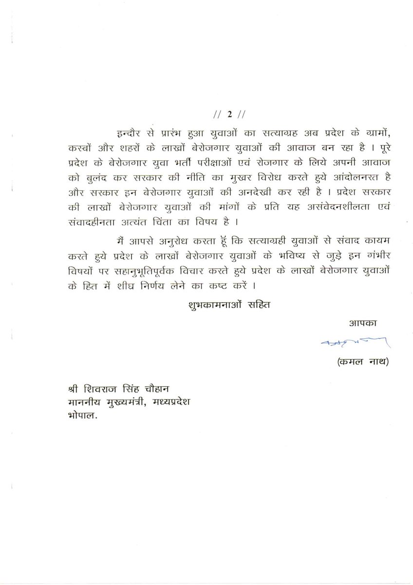कमलनाथ जी का पत्र :

प्रदेश कांग्रेस अध्यक्ष एवं पूर्व मुख्यमंत्री कमलनाथ जी ने प्रदेश के हजारों बेरोजगार एवं वर्षो से भर्ती परीक्षाओं की तैयारी कर रहे युवाओं की मांगों को लेकर मुख्यमंत्री को पत्र लिखा।

"युवाओं के साथ - कमलनाथ"