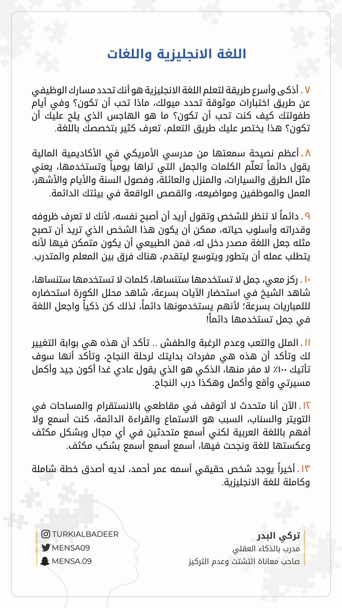 ١٣ نصيحة واقعية وجذرية في اكتساب اللغة الانجليزية للتشتت ، أعلم أنك مليت وتعبت وأصبح الموضوع فقط جلب أكثر ريتويت ولايك وانتشار كبير ، لا أستخدم هذا الشيء ، هي حرقة في قلبي تدفعني أني أفرح إذا علمتك و أرشدتك للطريق الصحيح :
