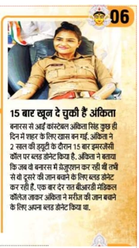 AdgGkr's tweet photo. जनपद गोरखपुर में नियुक्त महिला आरक्षी अंकिता सिंह द्वारा विभिन्न स्रोतों से ब्लड के जरूरतमंद मरीजों के बारे में जानकारी होने पर तत्काल दिन-रात की परवाह किये बिना कई बार रक्तदान कर मरीजों की जान बचाई गयी है।
#AdgZoneGkr
#UPPCares
#WellDoneCops https://t.co/h06WMMepEA