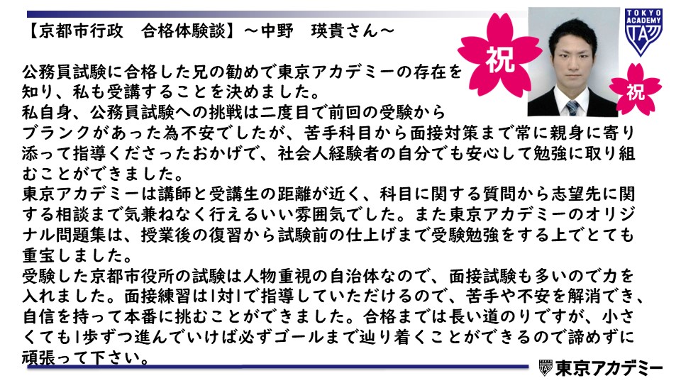 東京アカデミー公務員試験 大卒 Tokyoackoumuin Twitter