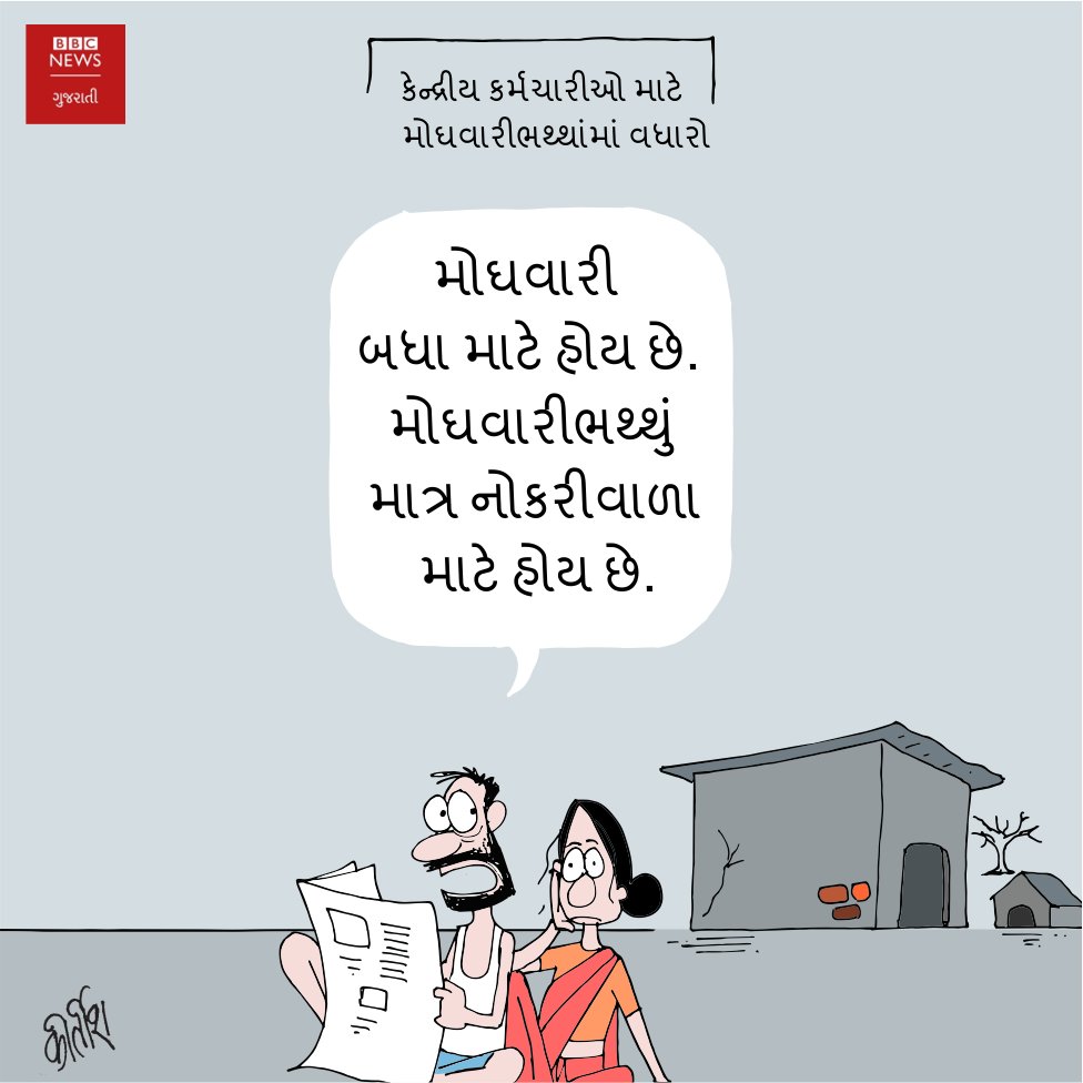 આજનું કાર્ટૂન