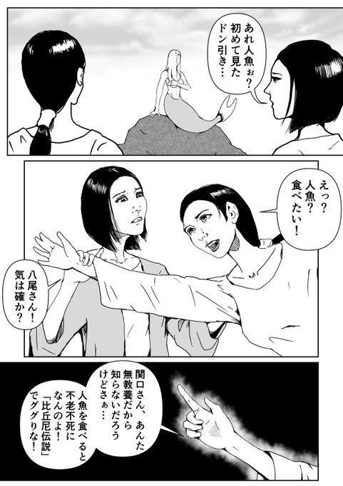 「だから人魚を食べるなって言ったじゃん!」
#漫画 #人魚 