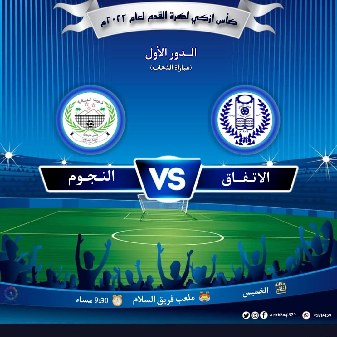 فريق الاتفاق الثقافي الرياضي (@alettifaq1979) on Twitter photo 