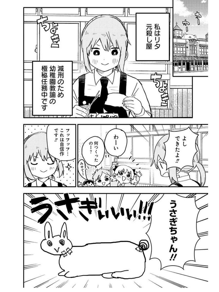 最強すぎる幼稚園
次の日の話① 