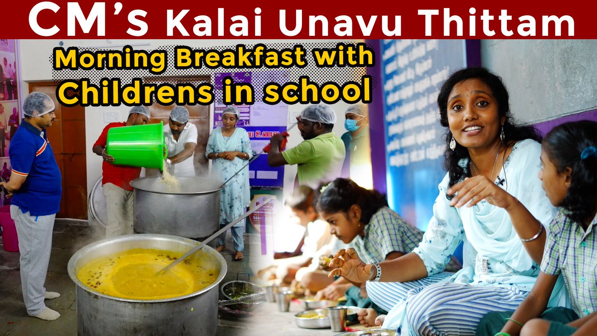 TWKiruthiga's tweet photo. CM's காலை உணவு திட்டம் I Tasting with Childrens in school முதலமைச்சரின் காலை உணவுத் திட்டம் | CM's breakfast scheme
#cmbreakfast #tnbreakfast #tasteewithkiruthiga 
▶️👉🏼https://t.co/bJ5qNFTC4L https://t.co/GOfa5eNR3x