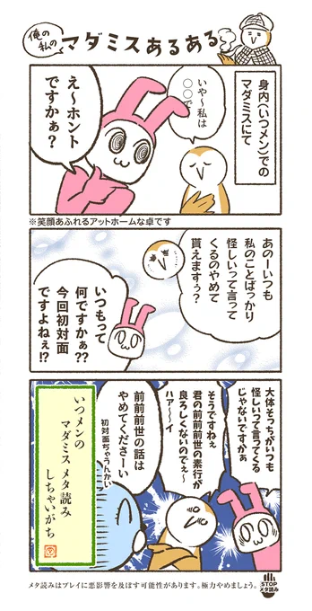 私的マダミスあるある3
いや〜良くないですねぇ〜反省しますハァ〜〜イ

#漫画が読めるハッシュタグ 