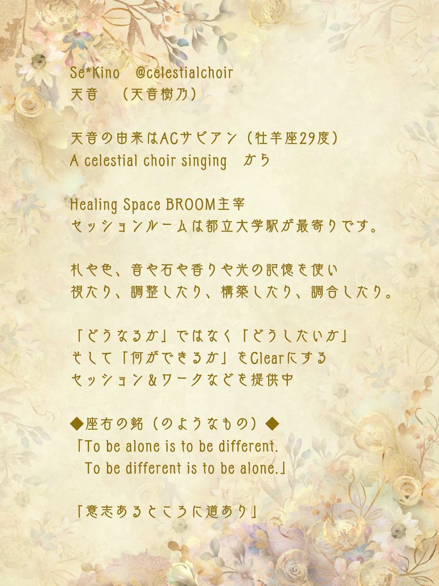Se*Kino◆天音＊樹乃◇Healing Space BROOM tweet media