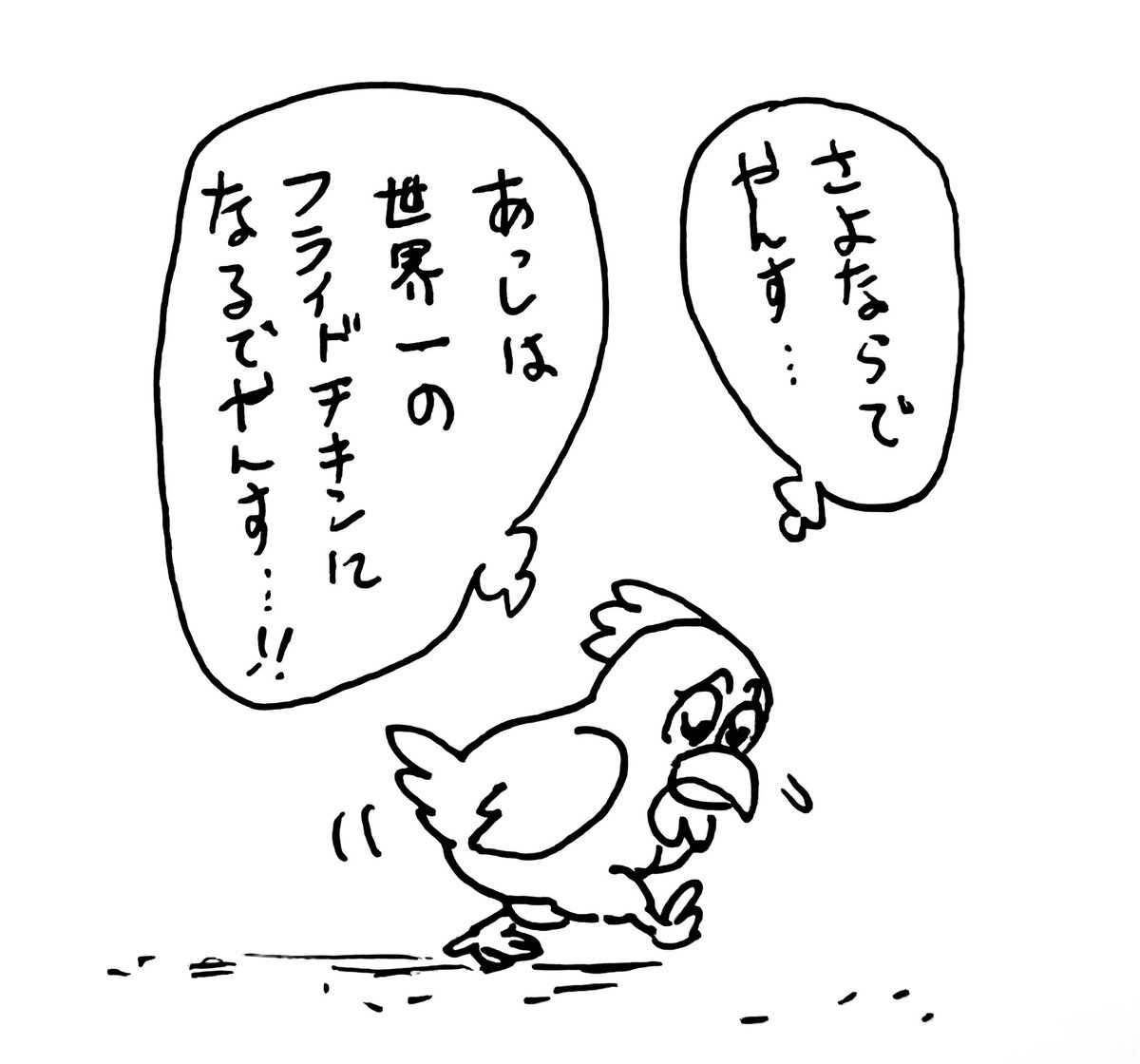 ブロイラー出荷 の巻 