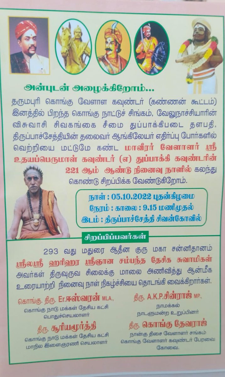 naveenkvg1410's tweet photo. துப்பாக்கி கவுண்டர் ஐயா அவர்களின் 221 ஆம் ஆண்டு நினைவுநாள் விழாவிற்கு அழைப்பு விடுத்தமைக்கும், விருந்தினர் பட்டியலில் என்  பெயரையும் பதிப்பித்து பெருமை  செய்தமைக்கும் துப்பாக்கி கவுண்டர் ஐயா அவர்களின் வாரிசு ஐயப்பன் அன்னார் அவர்களுக்கு என் மனம் நிறைந்த நன்றி 🙏🏻 https://t.co/NUXWaLs2Dg