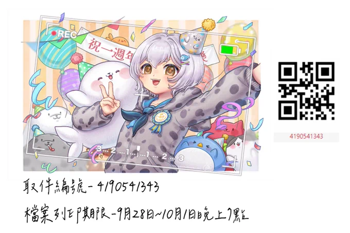 【一周年紀念明信片】一周年圓滿落幕.感謝所有豹徒與夥伴們.有你們的陪伴這一年來在多坎坷我都不怕!未來我也會勇敢前行!或許我沒有準備豐富的內容.但我確實開開心心的過了一周年這邊特別委託了小紅豆老師幫我畫了一周年賀圖讓大家印成明信片收藏!非常感謝老師接受我的委託#ALL印Vtuber #豹徒 