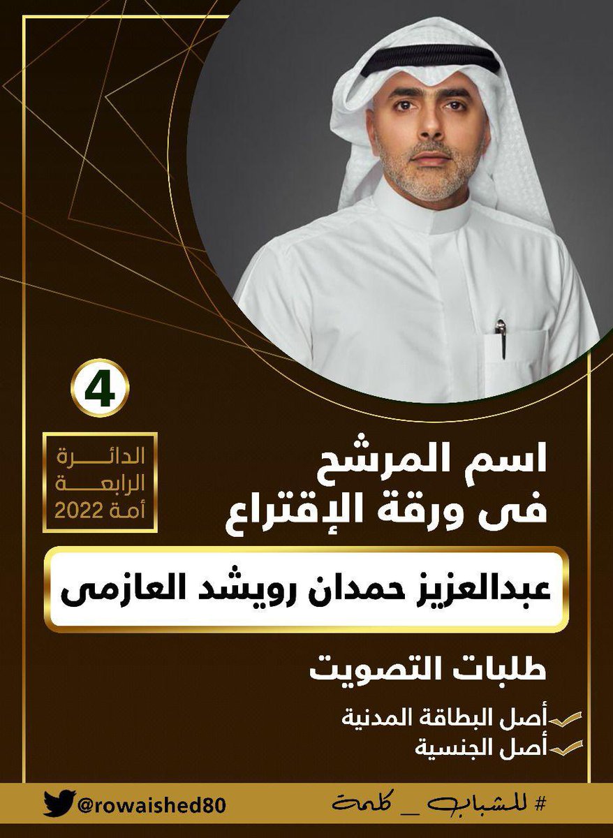alrwished2's tweet photo. #عبدالعزيز_حمدان_العازمي https://t.co/qvYMwgAb9p