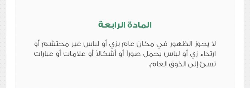 Vf0aW's tweet photo. #طالبات_جامعه_القصيم حنا مانبي قرارات على مزاجكم وعلى رأيكم بالموضوع حنا نطالب بتطبيق لائحة الذوق العام بالجامعه وهي تنص ان اي لباس غير قصير وغير كاشف مسموح به بالاماكن العامه مثل الجامعات وسمو سيدي اعطانا الموافقه ان المرأة هي من تقرر لباسها مين انتم عشان تعارضونه؟حلوه ذي https://t.co/QmhOtx4nvH