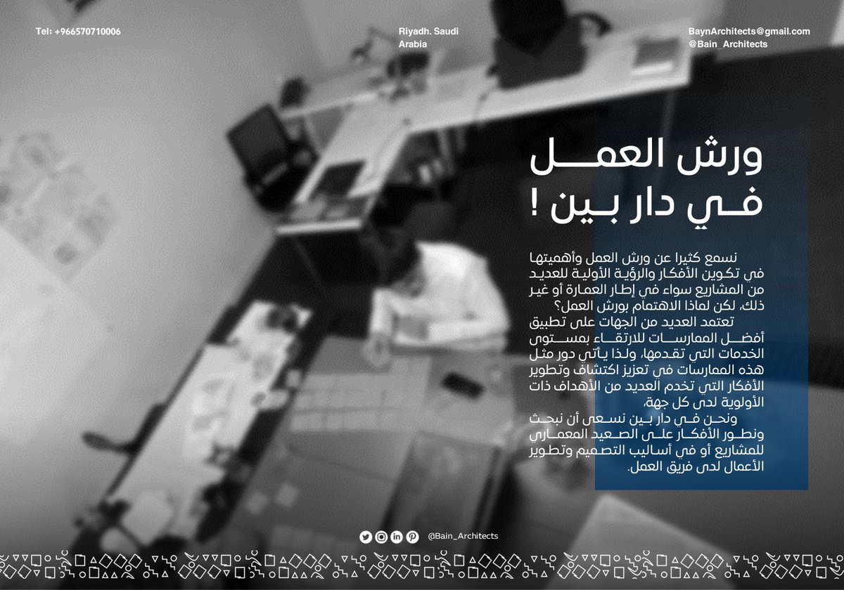 دار بَـين | Dar Bain (@Bain_Architects) / Posts / X
