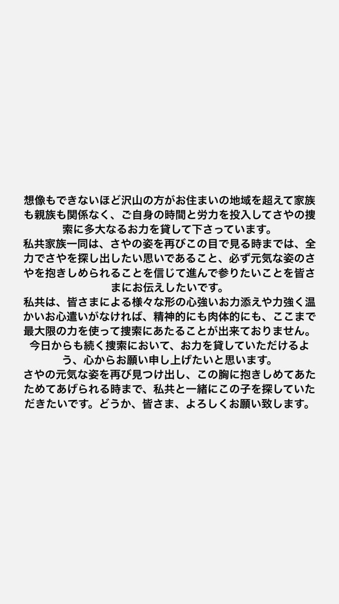 iruKahoTeL8's tweet photo. 28日にさやの帽子が発見されました。
どうかご一読ください。
よろしくお願い致します。 https://t.co/yz62rwZgtP