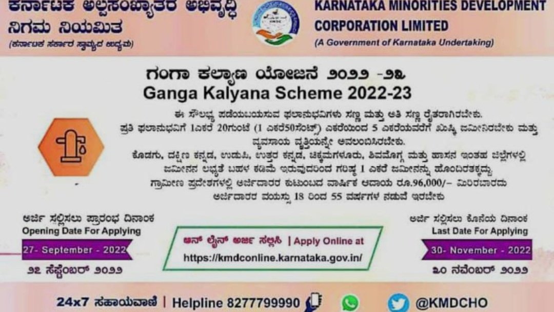 micramdurg's tweet photo. Ganga kalyan sheme for minority s 2022-23 Last date 30/11/2022 @micramdurg @DMirjannavar @DOMGOK @MicBelgaum https://t.co/YlZI2RTHXm