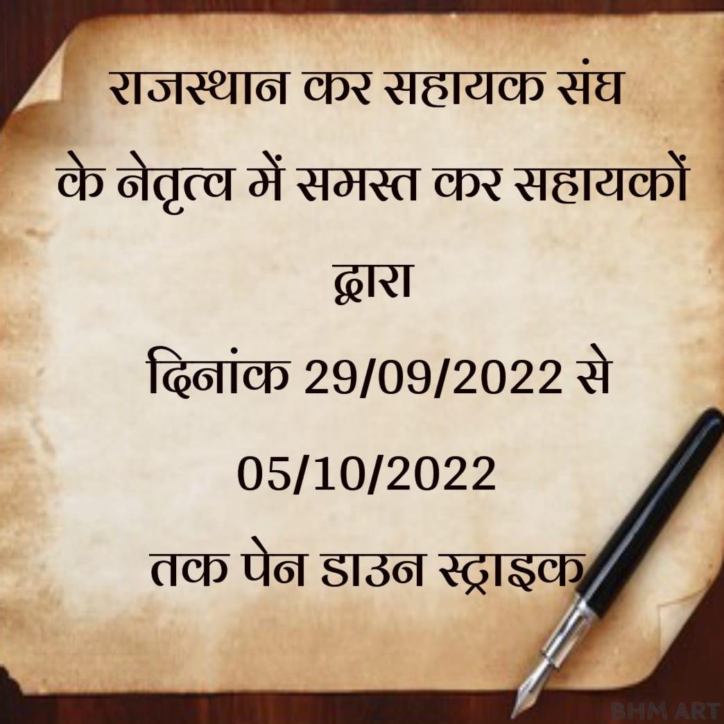 SRajeshP's tweet photo. @1stIndiaNews @ashokgehlot51 @INCIndia @INCRajasthan @RajCMO राजस्थान कर सहायक संघ द्वारा वेतन विसंगति को दूर कर कर सहायक पद की ग्रेड-पे 3600 (लेवल 10),पदोन्नति कोटा बढ़ाने, रिक्त पदों पर भर्ती के संबंध में 29 सितंबर से 5 अक्टूबर तक संपूर्ण कार्य बहिष्कार https://t.co/xK8aGCP3kl