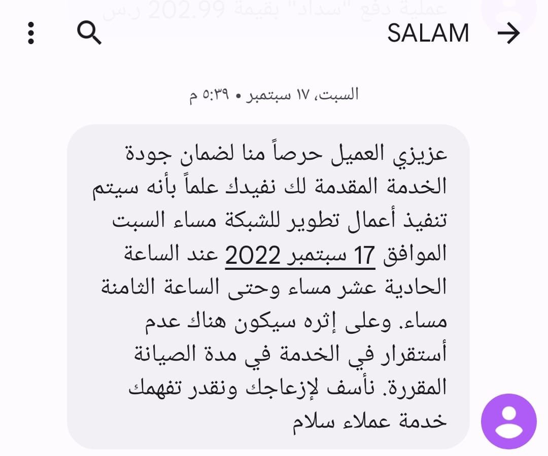 من بعد تطوير الخدمه ماشفت خير انقطع النت عندي واتواصل معاهم بشكل يومي  في البدايه يجيني فني مايعرف ايش المشكله ويروح والثاني يقولي انا مقدر اجيك الى موقعك انتي في حي ثاني كل مارد علي موظف يقولي  برفع لك طلب ولا شفت شي وربي شي مستفز ويجيب المرض  وبكل قوة  وجه مرسلين الفاتوره كامله