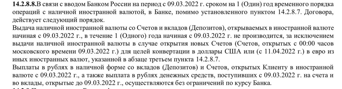 MonkyHolly's tweet photo. @alfabank Вы хоть сами прочитали пункт 14.2.8.8, на который ссылаетесь? Ещё раз повторяю, что 10 и 5 лет назад - это не 09.03.2022г. https://t.co/Bop2aLKrFv