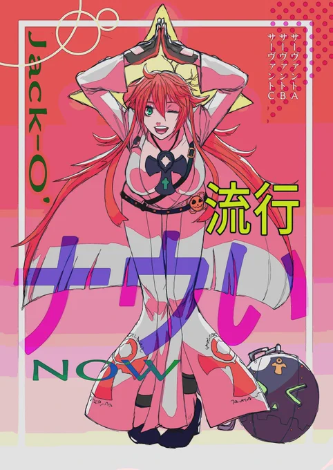 ジャックオー(再上) 