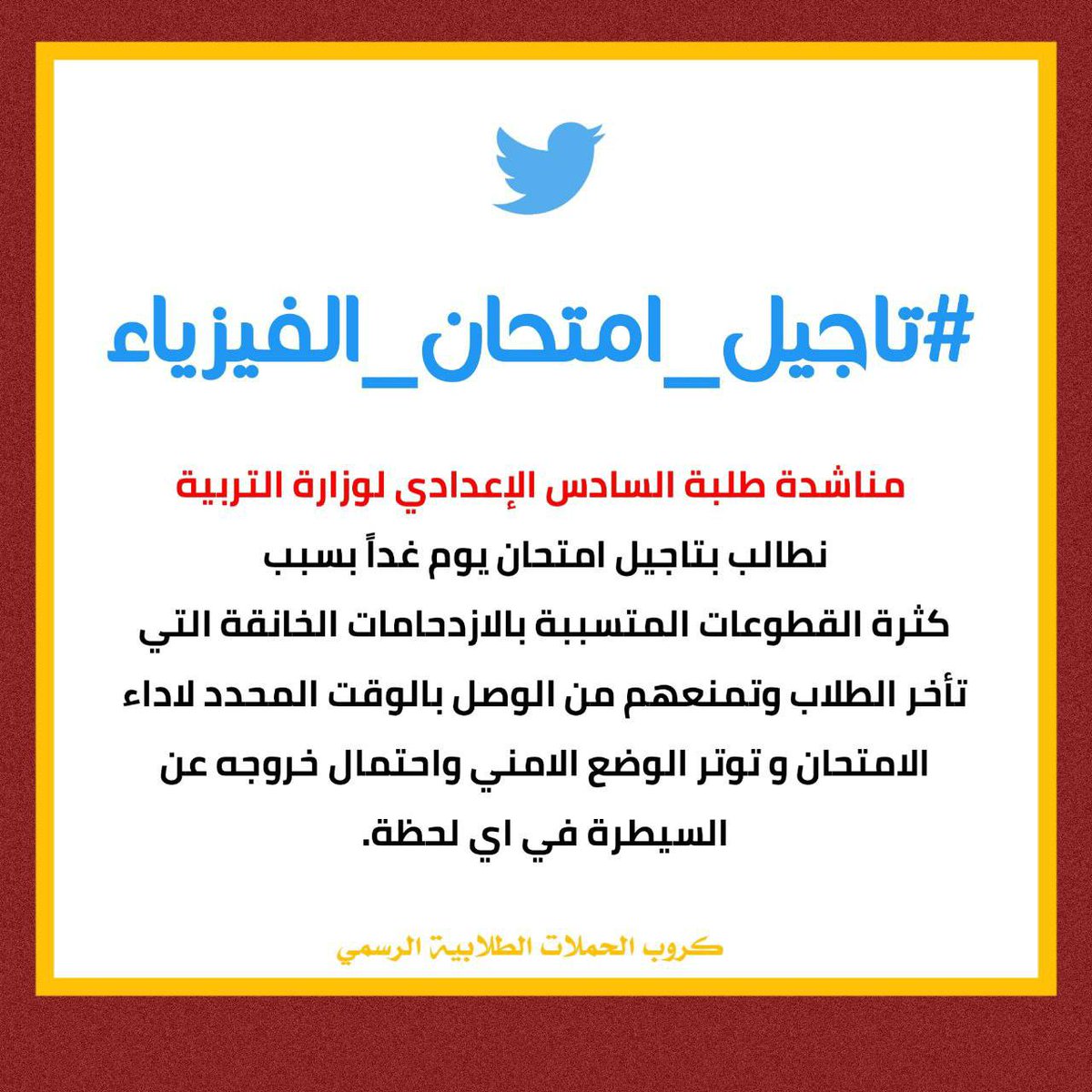 lu_sha0's tweet photo. @IRAQEDH #تاجيل_امتحان_الفيزياء https://t.co/7s7xIz3a6j