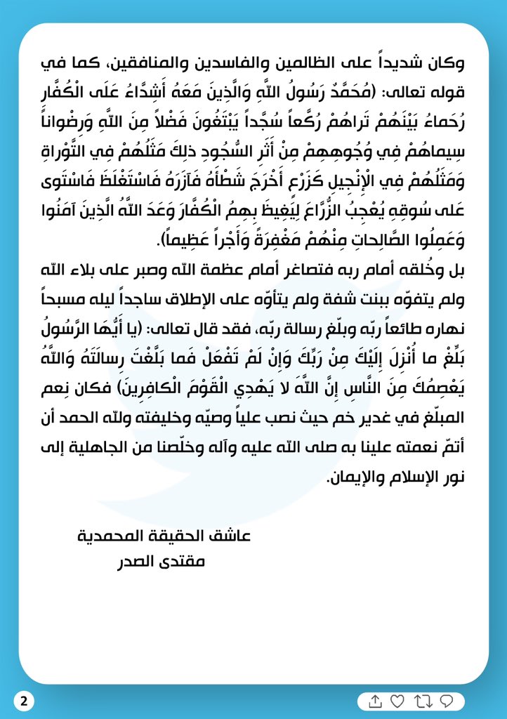 مقتدى السيد محمد الصدر (@mu_alsadr) on Twitter photo 