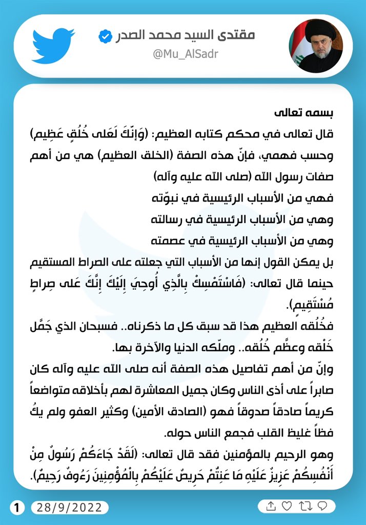 Mu_AlSadr's tweet photo. https://t.co/tlMZeY2ODg