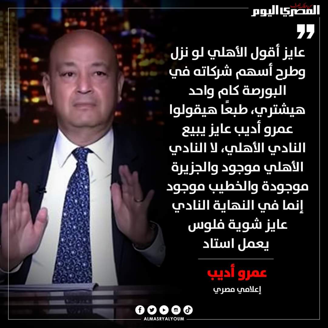 MagdyMe55060189's tweet photo. انسوا اللي ف دماغكوا ده والله مهتحصل ابداا
#الاهلي_مش_للبيع https://t.co/FgtnXDmxxk