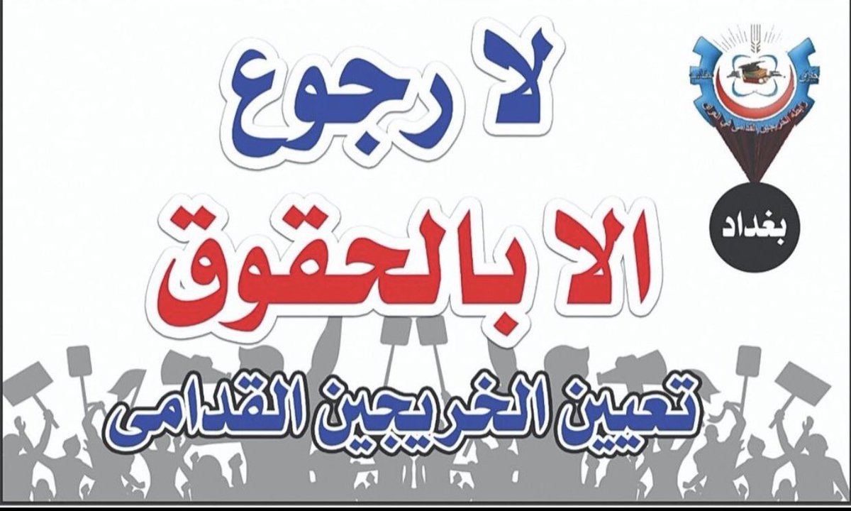 إن من أبرز الاسباب التي جعلتنا من بين اكثر البلدان فساداً مالياً وادارياً هو غياب المعايير الصحيحة في التوظيف ، واعتماد معيار المحسوبية والتحزبية المقيتين

#خريج_قديم_ضحيه_فساد_19عام