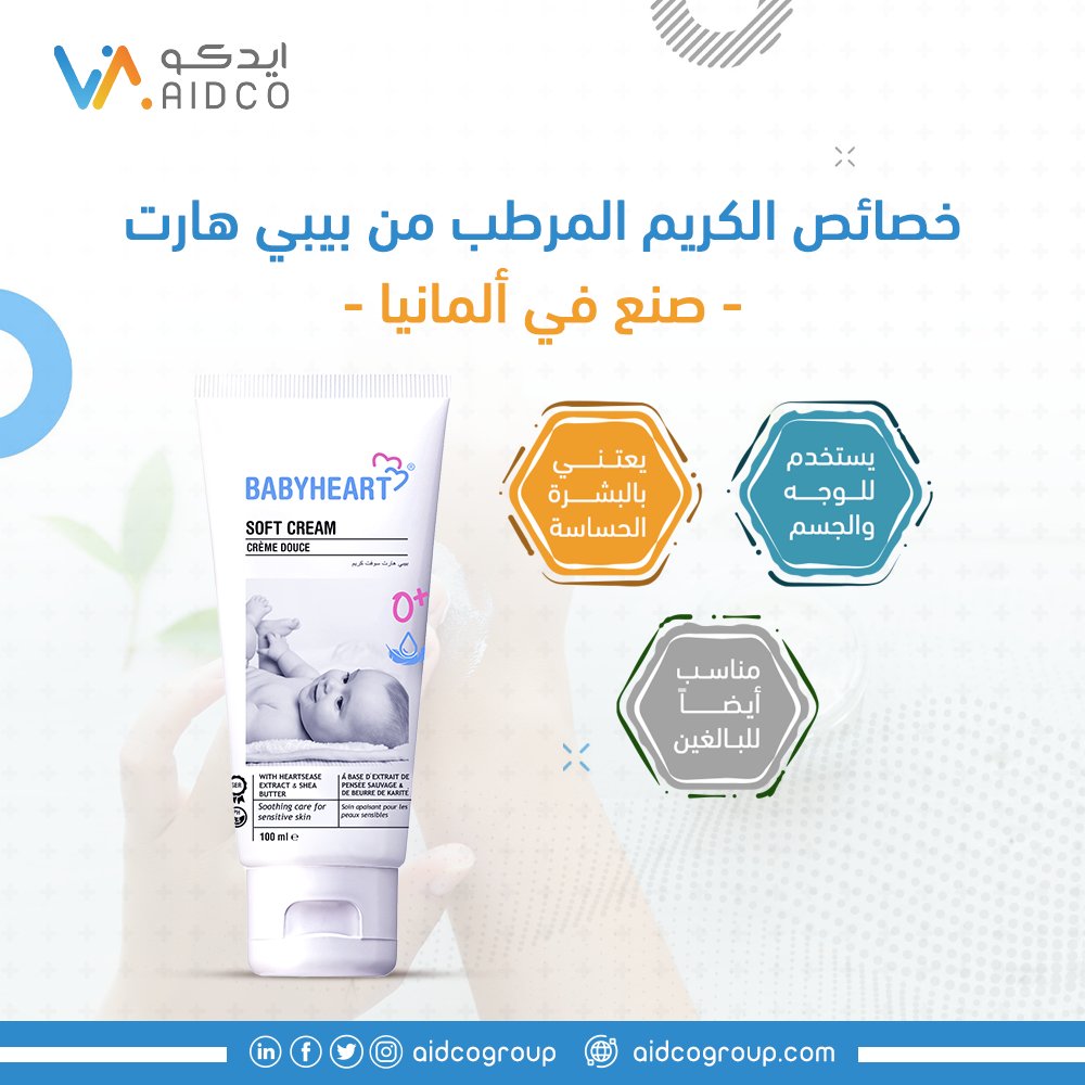aidcogroup's tweet photo. خصائص الكريم المرطب من #بيبي_هارت https://t.co/BAqmyyQdkp