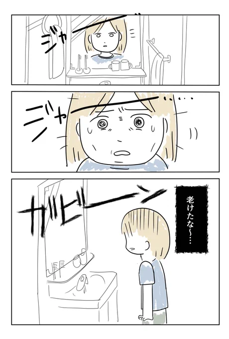 ついでに太った🪞
#1日1ページ 