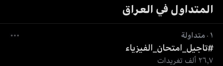 UnxRl's tweet photo. #تاجيل_امتحان_الفيزياء يالله https://t.co/UEqMnTUs4z