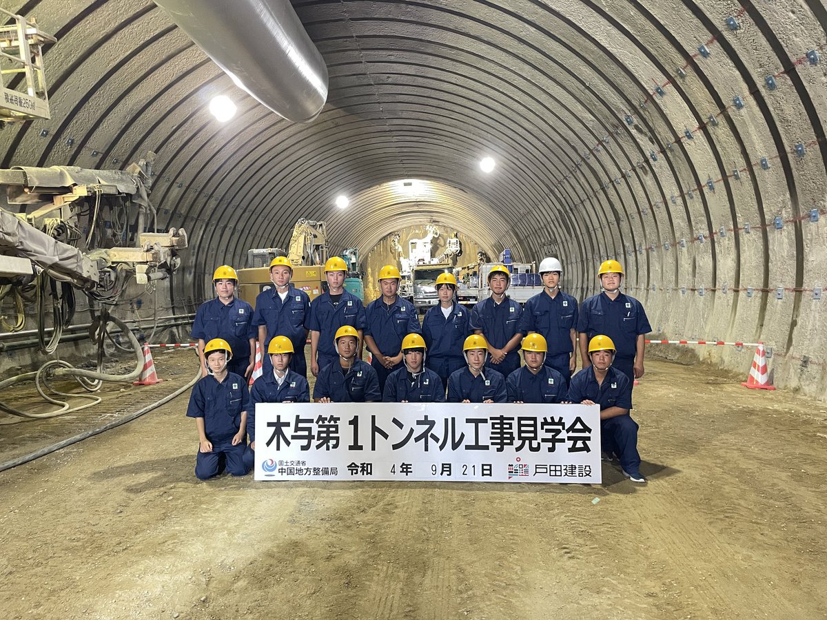 saninseibu's tweet photo. 9月21日(水)に萩商工高等学校の生徒を対象に
#木与防災 の遠根川橋PC上部工事と
木与第1トンネルの現場見学会を開催しました

見学会では橋梁の施工状況のVR体験や
トンネルの施工状況などを見学して頂きました👷 https://t.co/cAGiXggYj8