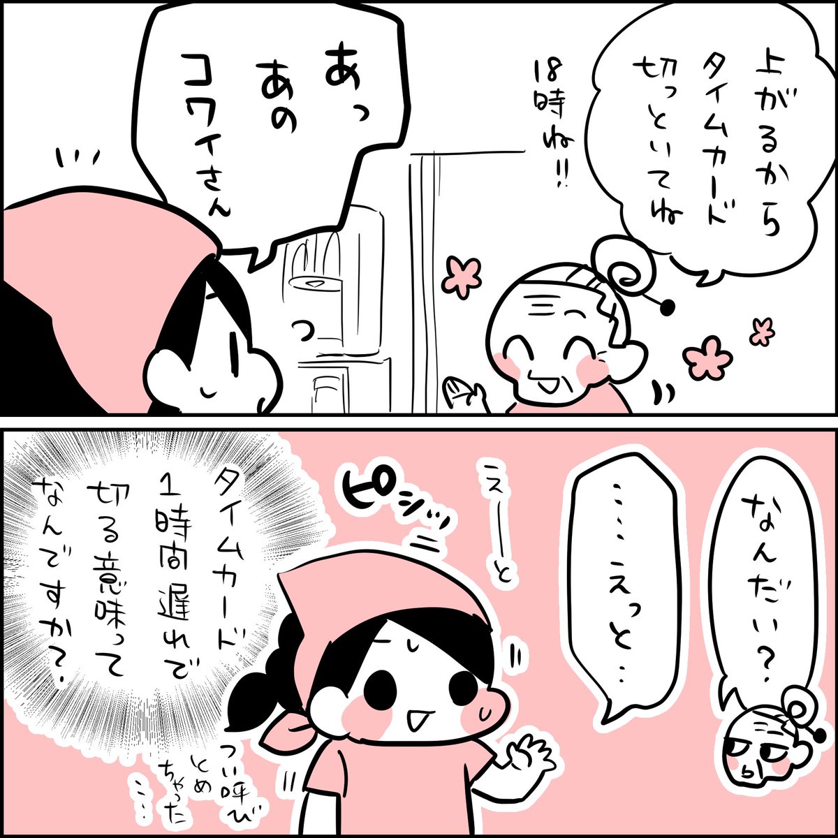 社会からの洗礼の話③ 