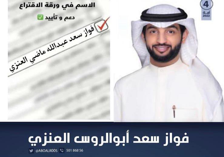 al_9agre's tweet photo. ذاخرين اهل الوفا وقت الصعايب
روسهم بــ الطيب ماتنقص تزود

مابهم اللي عن الطولات غايب
لا تحيزمنا بــهـم نــرقــا سـنود

 اليوم الكبير يا اهل الكويت ، تكفون لا تخلون الطيب اخوكم فواز ابوالروس

الاسم في ورقه الاقتراع ⬇️
#فواز_سعد_ابوالروس_العنزي 
#بيدكم_القرار
#الحصان_الاسود https://t.co/1c8W8glJta