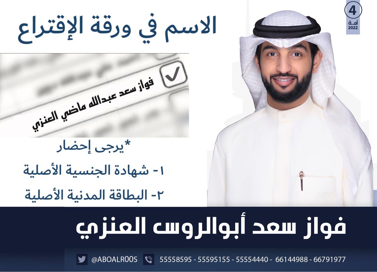 al_9agre's tweet photo. ياابن سعد فواز حنا لك حزام
ابشر بعزك والسعد يالمحيني

حقيقتن نقولها لك بالابهام
تصحيحها باقلامنا واليديني

ابشربنا ماهي مواعيد الاوهام
بكره وعدنا والكريم المعيني

يابو صقر فواز قدام  قدام
درعك حزامك بالمواقف نبيني

وحياة رب ٍ بخافي السر علام
اني معك ياترثة الغانميني https://t.co/9yO82v65YQ