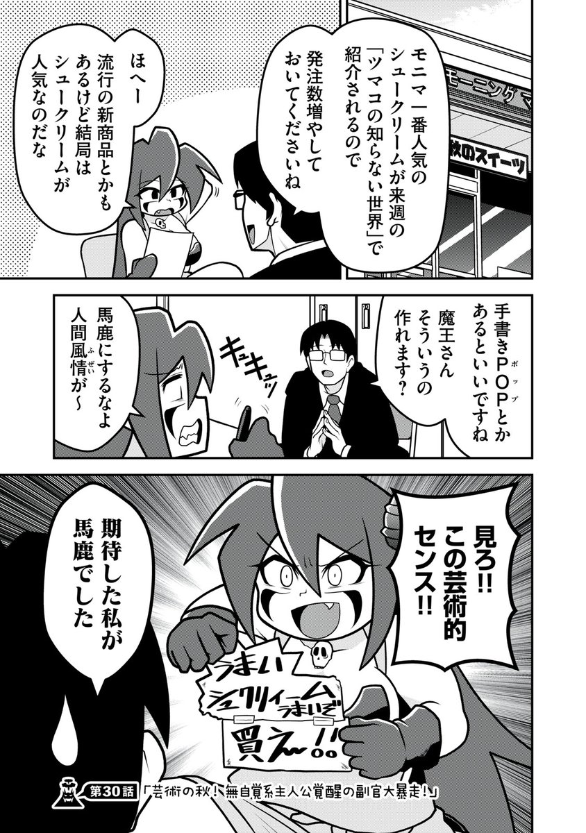 水曜日！ 『魔王様は結婚したい』無料話更新 第30話 芸術の秋