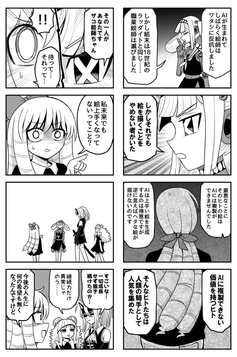 #ザコ絵師ちゃん日記S4 #39
デストピア編④
大人ザコ絵師ちゃん 