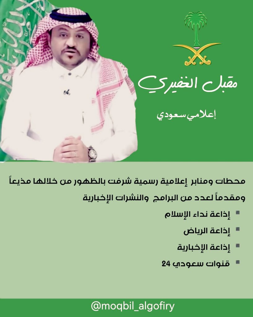 moqbil_algofiry's tweet photo. #مقبل_الغفيري
🎙️🇸🇦
#المملكة_العربية_السعودية https://t.co/8l4fwAjOtz