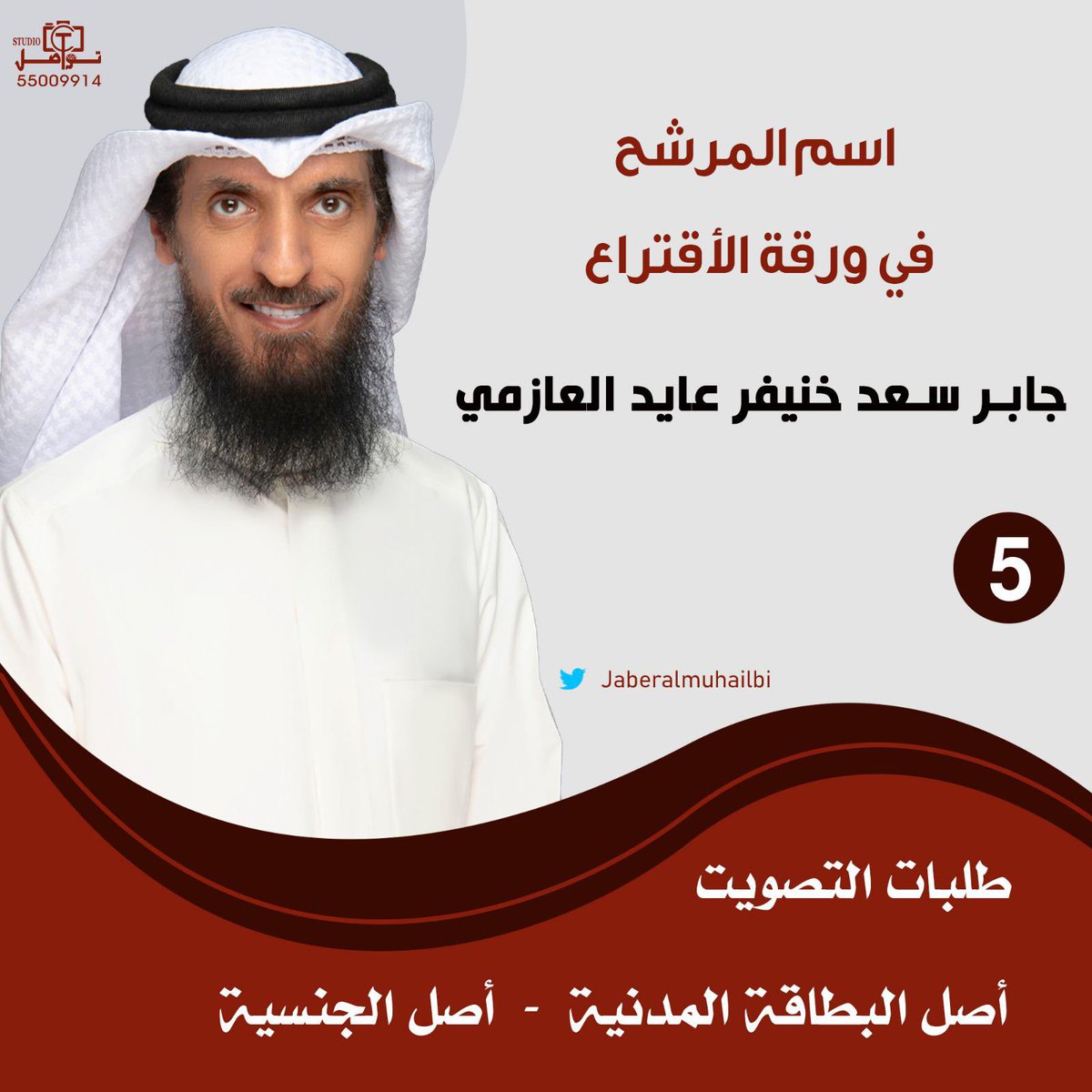 البطاقة المدنية
الجنسية

#جابر_سعد_المحيلبي