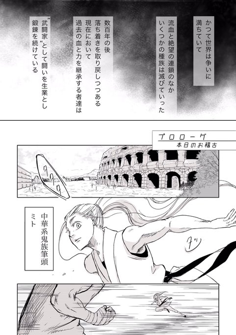 『武闘家のおしごと‼︎』
プロローグ

 #漫画が読めるハッシュタグ
#創作漫画 