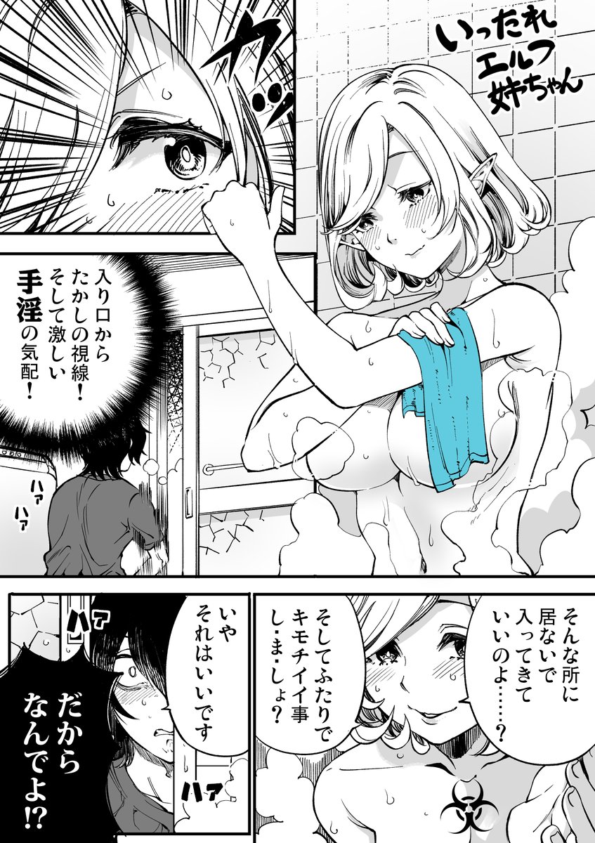 【単発オリジナル漫画】いったれエルフ姉ちゃん② 