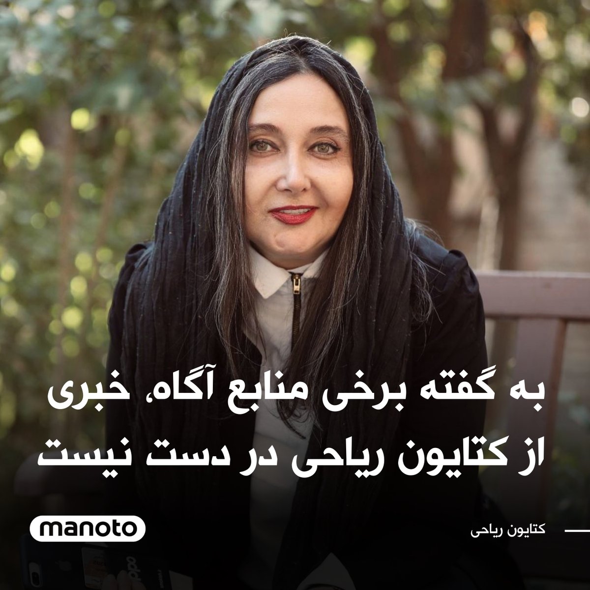 به گفته برخی منابع آگاه از زمان هجوم ماموران امنیتی به خانه کتایون ریاحی و تفتیش منزل و ضبط لوازم شخصی، خبری از او در دست نیست.