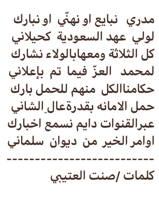 #كلنا_سلمان_كلنا_محمد 
#دام_عزك_ياوطن
#محمد_العز_رئيس_مجلس_الوزراء
#الرؤية_المباركة2030 
🔺ألف ألف مبروك ولي عهدنا الأمين ثقة قيادتنا الرشيدة والشعب السعودي الوفي.