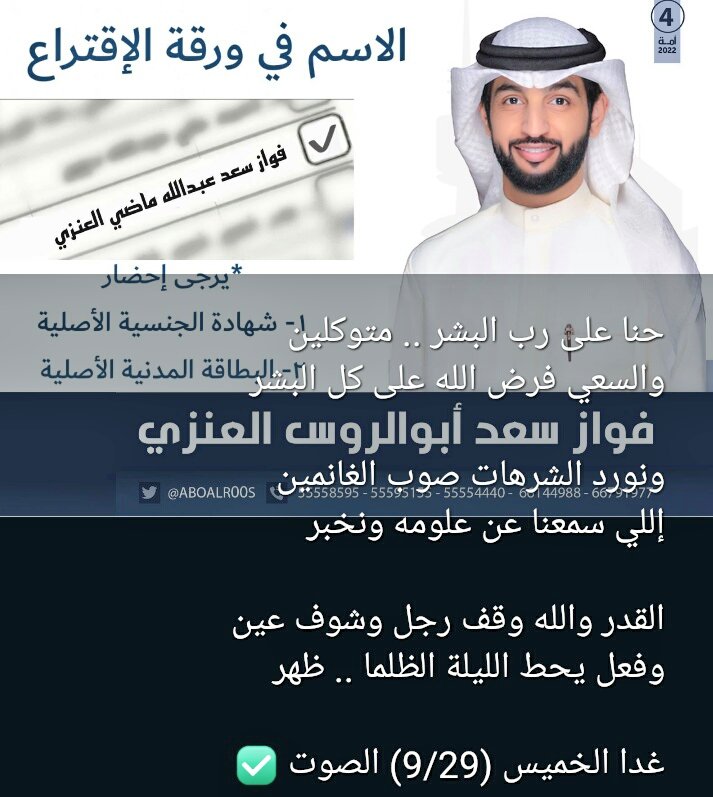 twasel_alwelan's tweet photo. غدا الخميس موعدنا مع الإنتخابات
الله الموفق
#تواصل_الويلان https://t.co/LxIaWb2gHx